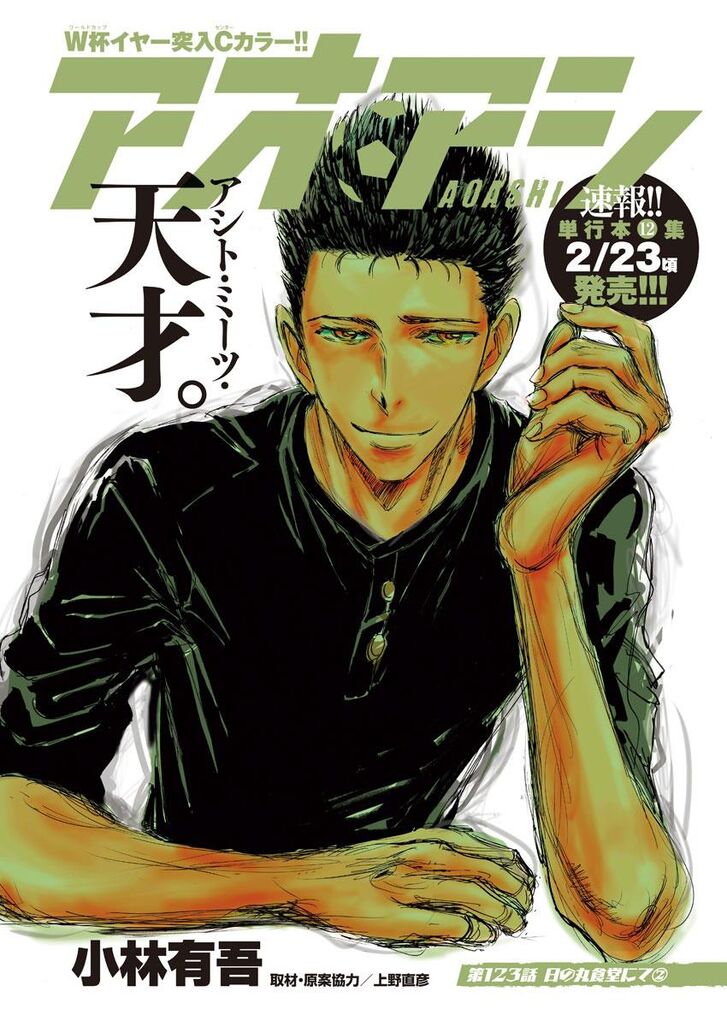 Ao Ashi, Chapter 123 image 02